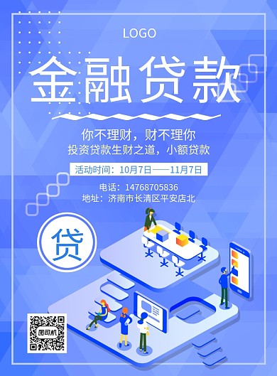 蓝色商务金融卡通插画印刷海报