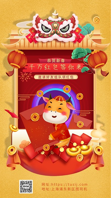 牛年新年微信红包中国风手机海报