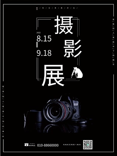 高端时尚大气黑色摄影展海报