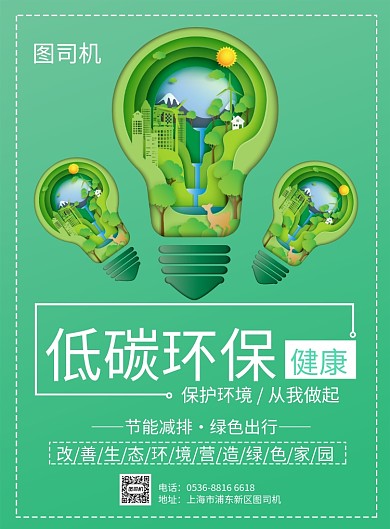 潮流绿色环保宣传印刷海报