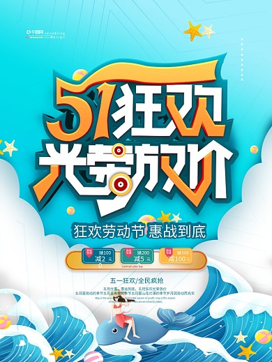 简约创意五一商场促销主题活动海报