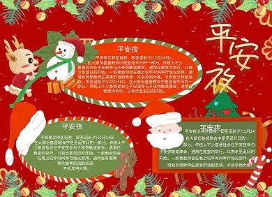 圣诞节平安夜小报手抄报