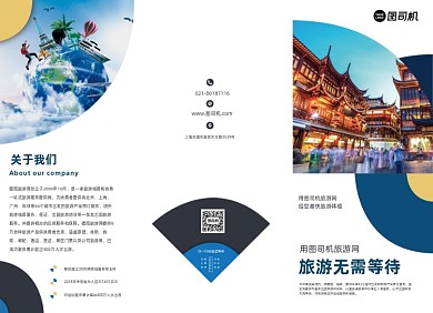 旅游蓝色简约时尚景色三折页