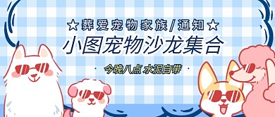 宠物美容搞笑首图