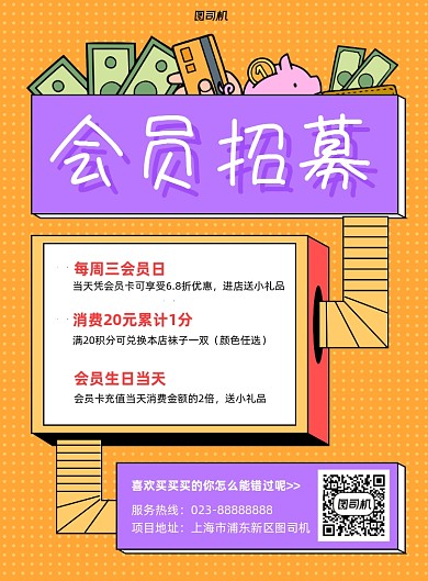 会员招募黄色立体宣传印刷海报