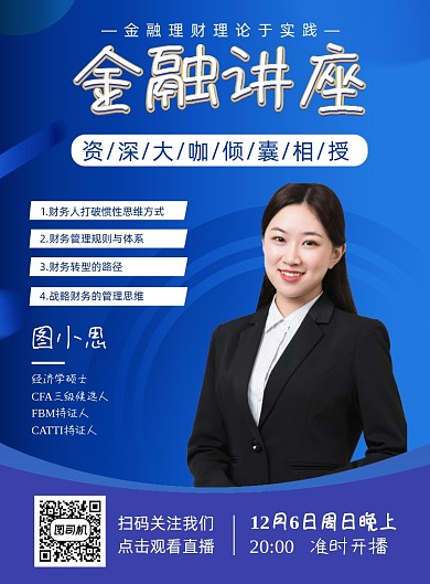 金融讲座课程简约风直播宣传海报