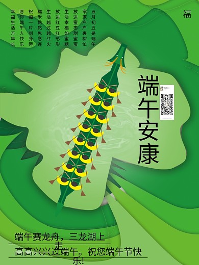 剪纸风端午节端午安康端午赛龙舟