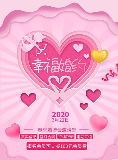 剪纸风春季婚博会印刷海报