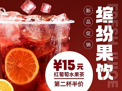 饮品饮料果汁水果茶奶茶美团主图
