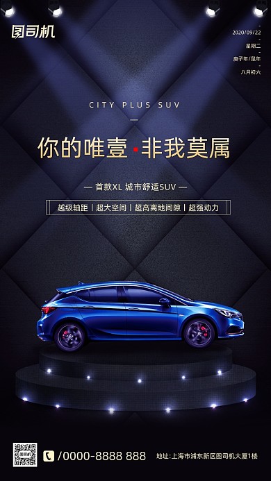 汽车宣传促销手机海报