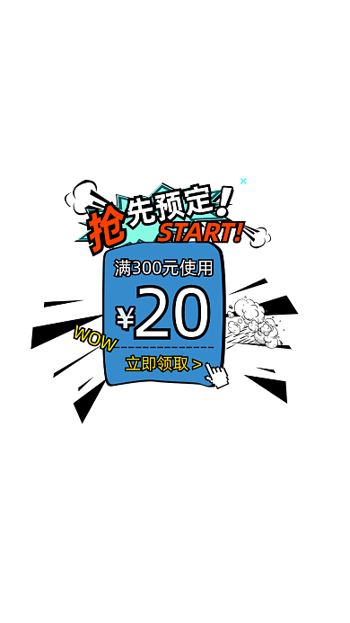 双十一卡通风格优惠券领取弹窗