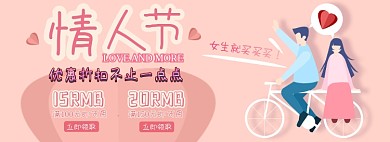 情人节优惠券淘宝电商banner图