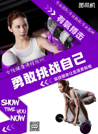 有氧运动女性搏击健身印刷海报