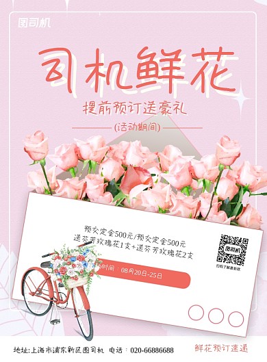 鲜花花卉植物粉色创意印刷海报