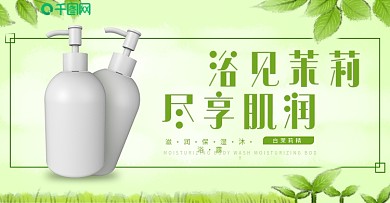 春季上新沐浴露绿色清新banner轮播图