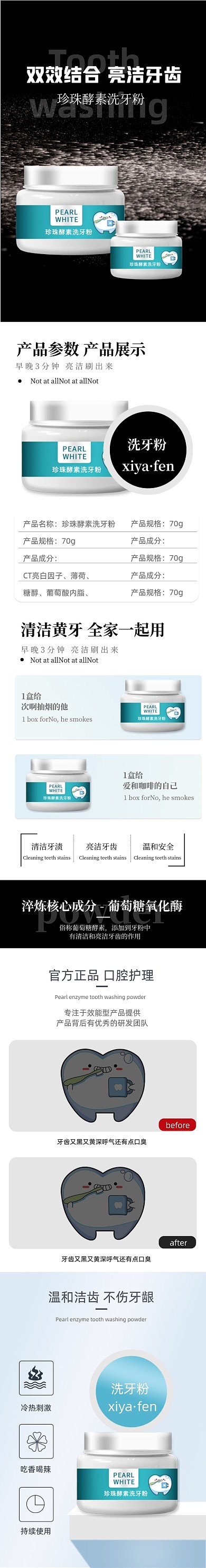 洗牙粉牙膏日用家居洗护详情页