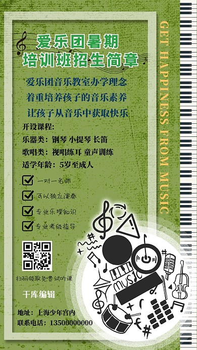 音乐暑期培训乐器绿色怀旧海报