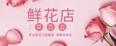 粉色鲜花店活动优惠券