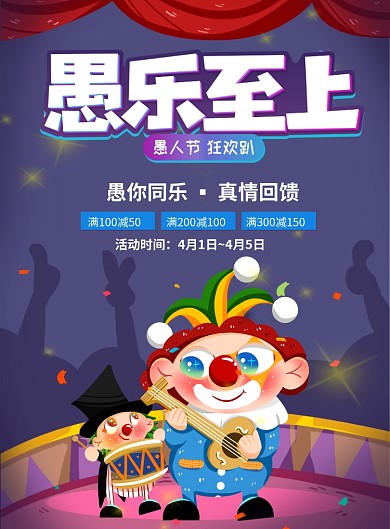 愚乐至上愚人节4月1日