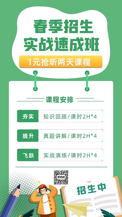春季班招生绿色手绘卡通手机海报