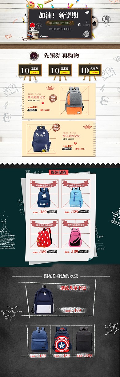 简约开学季书包优惠电商首页