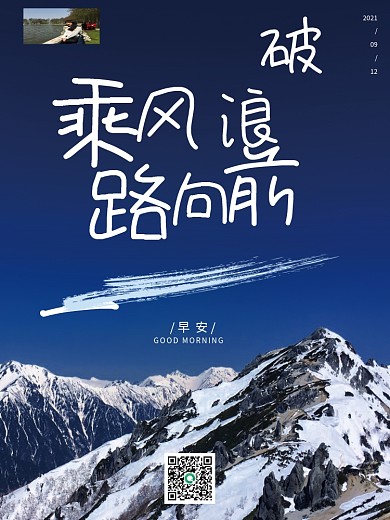 简约大气摄影图文风早安海报正能量励志日签
