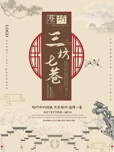 原创中式大气经典旅游建筑宣传巷坊古典海报