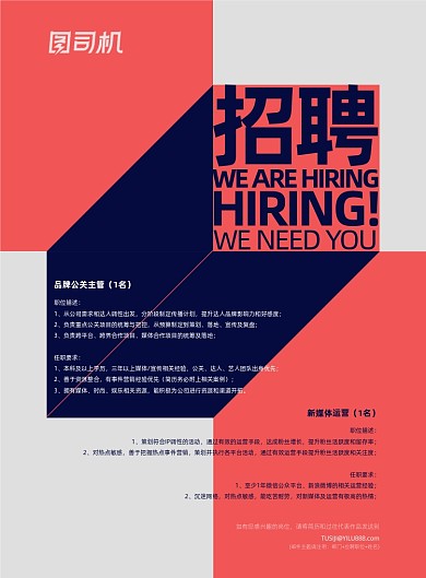 企业招聘红色几何简约印刷海报