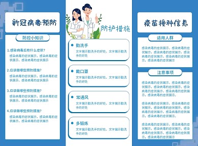 新冠疫情防护三折页