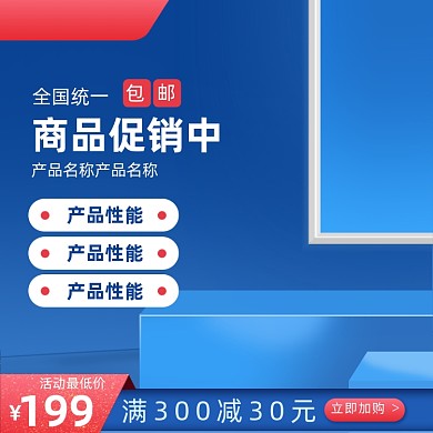 蓝色背景家电数码促销主图