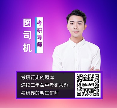 考研导师简介时尚大气朋友圈封面