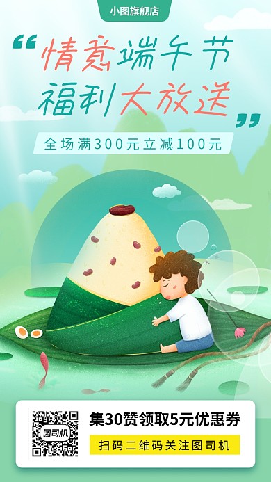 端午节促销手机海报