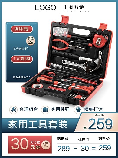 简约白底五金跨境电商国际站主图活动主图