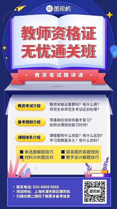 无忧通关班手机海报