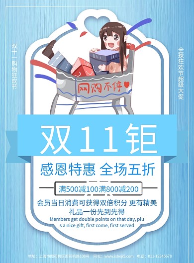 简约双十一狂欢节促销宣传海报