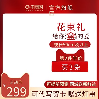 花朵制图红色主图简约主图花束主图鲜花主图