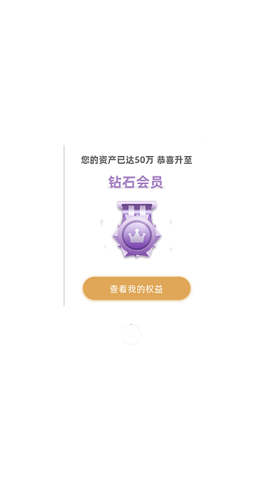 钻石会员升级App弹窗