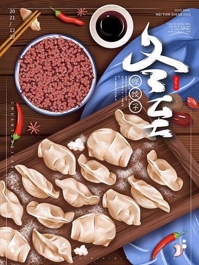 原创手绘冬至饺子节气海报