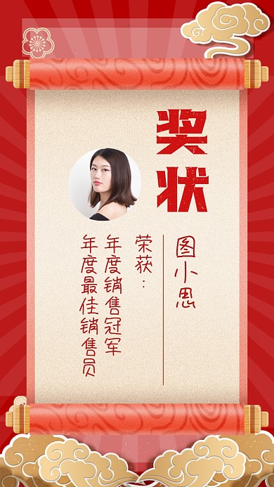 奖状黄色祥云喜庆榜单手机海报