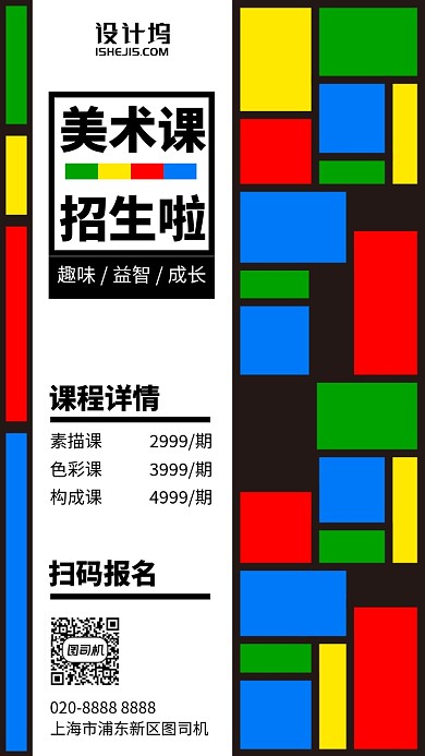 彩色蒙德里安简约美术招生手机海报
