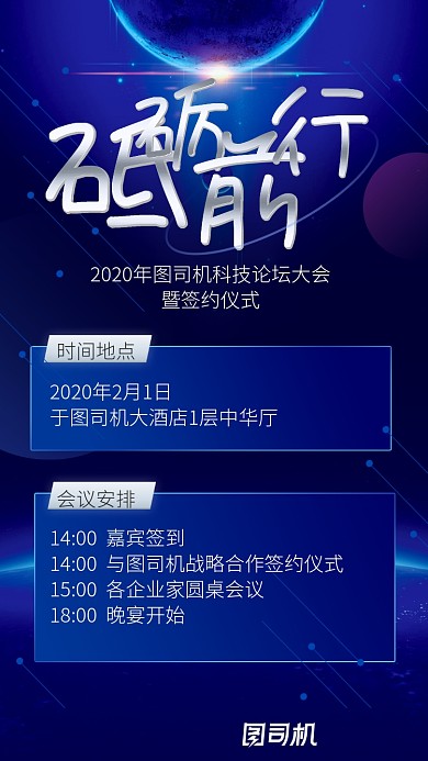 科技公司会议邀请函海报