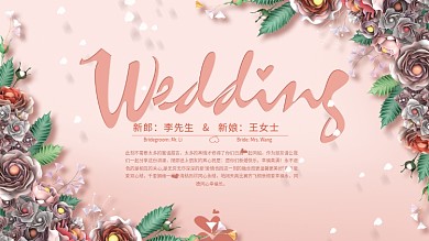 原创C4D婚礼背景展板