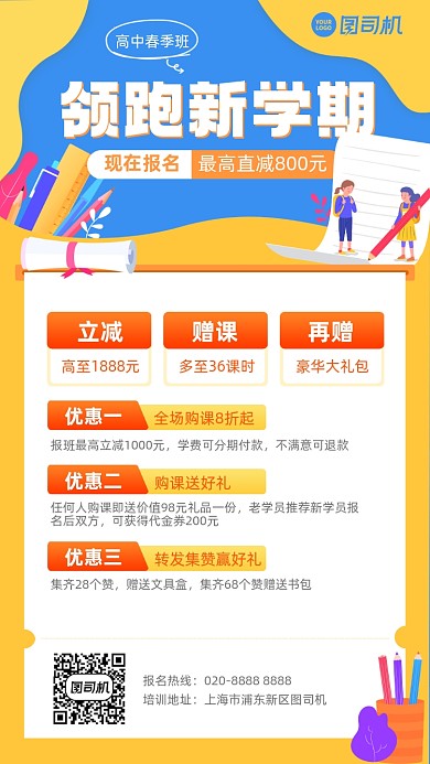 新学期课程优惠扁平插画风手机海报