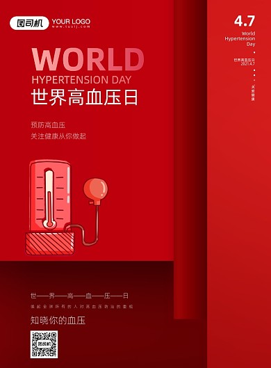世界高血压日量血压极简印刷海报