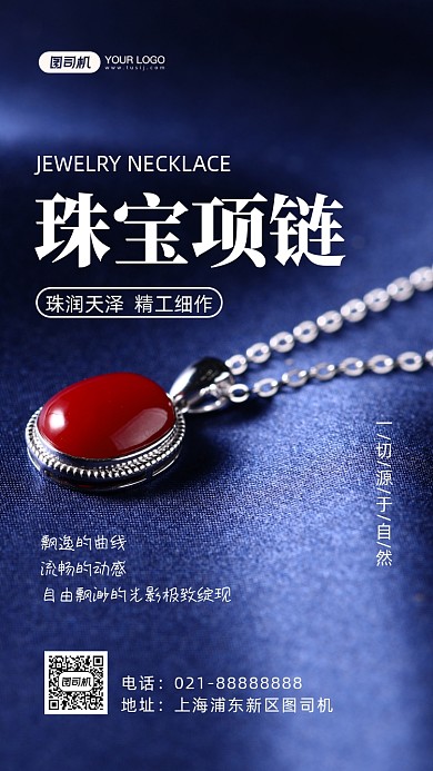 珠宝项链时尚简约手机海报
