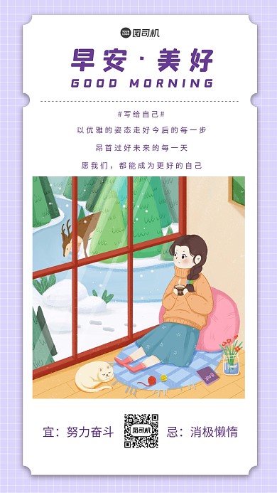 橙绿色冬季少女赏景插画手机海报日签