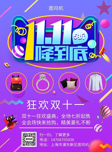 紫色双十一炫酷渐变宣传促销印刷海报