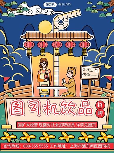 奶茶店卡通插画店员招聘纳新宣传单