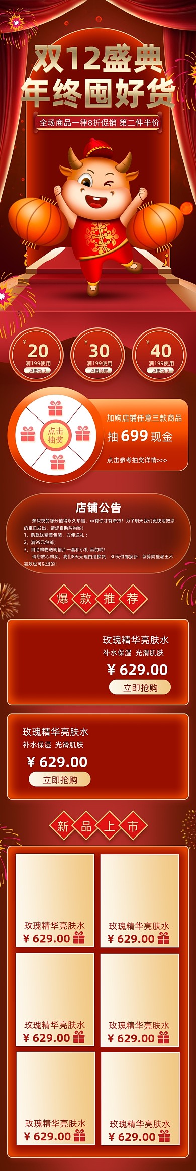 红色中国风双12年终盛典促销首页