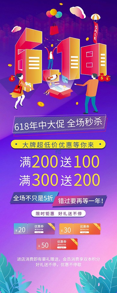 618促销展架易拉宝